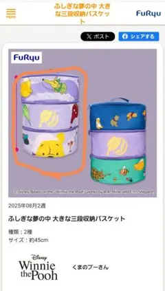 くまのプーさん 3段収納バスケット