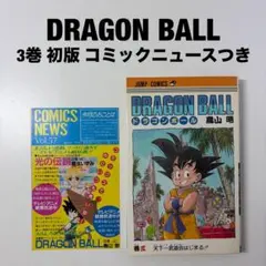 2026年最新】コミックスニュース ドラゴンボールの人気アイテム - メルカリ