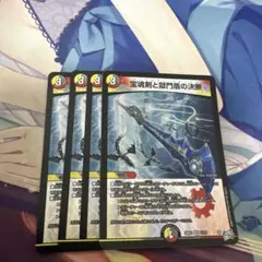 デュエマ パーフェクトエターナル 4枚