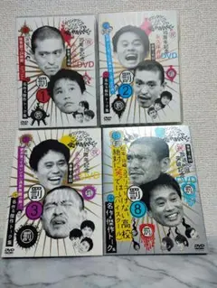 ガキ使い罰シリーズ DVD 1 2 3 8 鬼ごっこ 廃旅館 温泉 ハイスクールのサムネイル