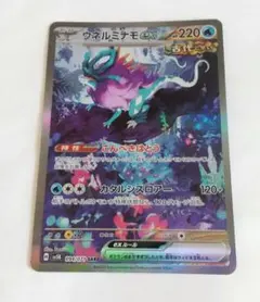 2025年最新】ウネルミナモex SARの人気アイテム - メルカリ