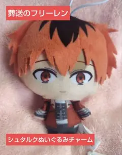 【葬送のフリーレン】新品タグつき　ぬいぐるみちゃーむ　シュタルクのサムネイル