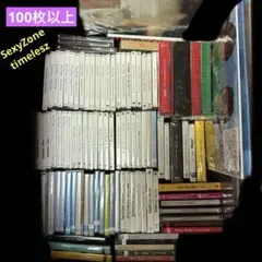 SexyZone timelesz CD まとめ売り