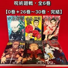2026年最新】呪術廻戦8巻の人気アイテム - メルカリ