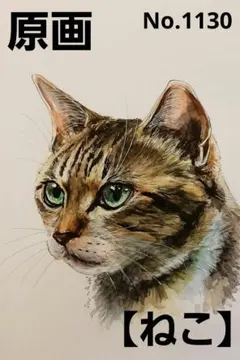 【ねこ】手描きイラスト 原画 《1130》