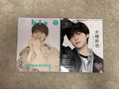 大橋和也 bis nonno 2025 雑誌