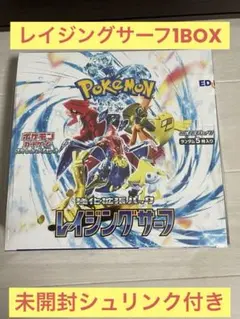 ポケモンカードレイジングサーフ1BOX