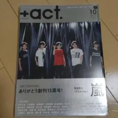+act. (プラスアクト) 2019年 10月号　切り抜き 2026年最新】+act. (プラスアクト) 2019年 10月号 [雑誌]の人気