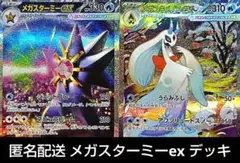 ポケモンカード メガスターミーex デッキ SAR MA AR