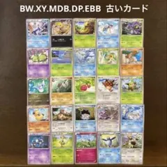 d*4様 ポケカ　BW XY EBB DP MDB 古いカード　まとめ売り