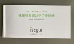 東武鉄道 株主優待券（一部未使用）のサムネイル