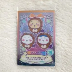 ちいかわウエハース　ラッキーカードコレクション　ちいかわ　ハチワレ　うさぎ