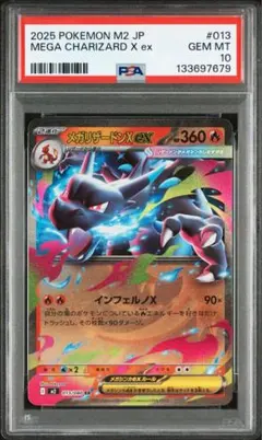 PSA10】メガリザードンXex RR 013/080 インフェルノX M2 - メルカリ