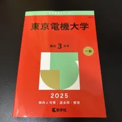 2026年最新】赤本 東大 2025の人気アイテム - メルカリ