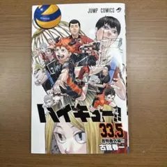 ハイキュー ゴミ捨て場の決戦 特典漫画