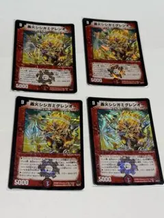 轟火シシガミグレンオー x4 デュエマクラシック