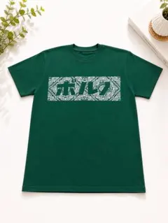 2026年最新】ポルノグラフィティ tシャツ lの人気アイテム - メルカリ