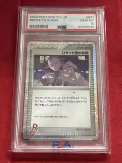 2026年最新】psa10 ろけっと団の幹部 Classic の人気アイテム - メルカリ