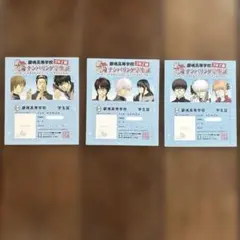 銀魂高校 ナンバリング 学生証 3枚セット
