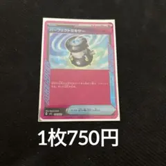 パーフェクトミキサー