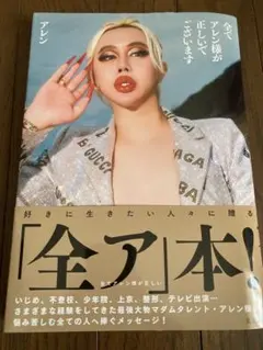 全ア本！ アレン サイン入り