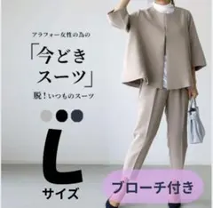 今どきスーツ セットアップ ブローチ付 ベージュ　卒業式　入学式