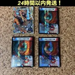 デュエマ　氷柱と炎獄の決断 パーフェクト・コールドフレイム　　4枚セット