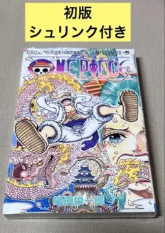 [初版] ONE PIECE 104巻 尾田栄一郎 集英社　シュリンク付き　初版