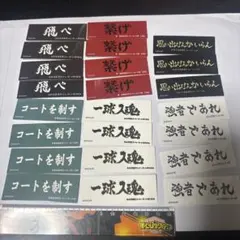 ハイキュー　ジャックインザドーナツ　付録品　横断幕　カード　まとめ売り