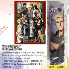 私服A1タペストリー 進撃の巨人2GAMECITY＆Amazon.co.jp限定