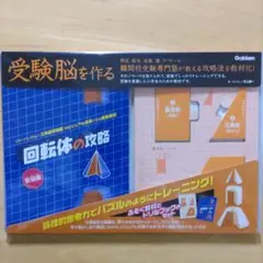 2026年最新】円の転がりの攻略 (受験脳を作る)の人気アイテム - メルカリ
