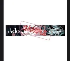 Ado WORLD TOUR 2025 Hibana マフラータオル