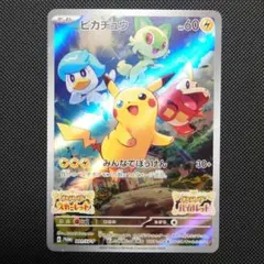 ピカチュウ『ポケットモンスター スカーレット』みんなでぼうけん001/ SV-P