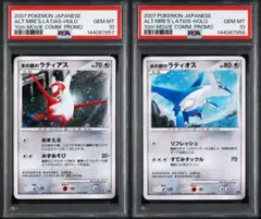 ラティアス ラティオス ギフトボックス 011/018 PSA 連番セット 連番 psa 1ラティアスex+ラティオスex ギフトボックス 011/018 - メルカリ