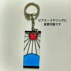 鬼滅の刃　炭治郎の耳飾りモチーフ　キーホルダー（ピアス・イヤリング）