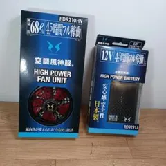 空調風神服 12V リチウムイオンバッテリー 本体 RD9293NA バートル