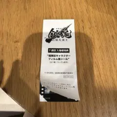 銀魂　映画　入場者特典 神威