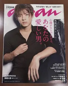 anan 雑誌 3冊セット 平野紫耀 King & Prince Mr.KING