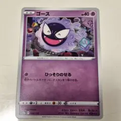 ポケモンカード 046/172/S12A/B ゴース