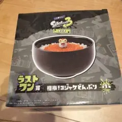 スプラトゥーン3 一番くじ ラストワン コジャケ どんぶり - メルカリ
