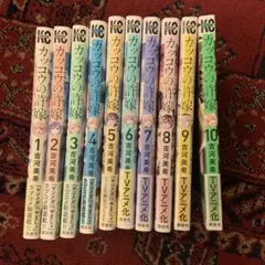 カッコウの許嫁　1〜10巻