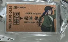 JR東海推し旅 硬券風アクキー 松浦果南SUMMER DESIGN[夏服] JR東海推し旅 硬券風アクキー 松浦果南SUMMER DESIGN[夏服] - メルカリ