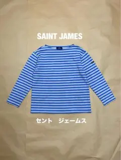 SAINT JAMES ボーダー　長袖Tシャツ　バスクシャツ　グレー×ブルー