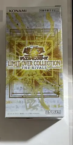 遊戯王 リミット オーバー コレクション ライバルズ シュリンクなし
