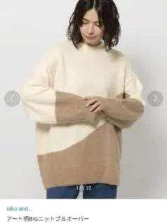niko and... アイボリー/ベージュ　アート柄　BIGニットプルオーバー