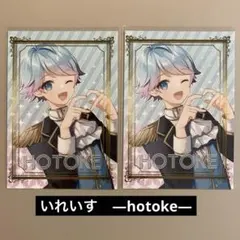 いれいすランダムブロマイド２枚セット　—hotoke— いむ