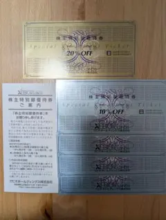 ゼビオホールディングス株主優待券 20% OFF 10% OFF