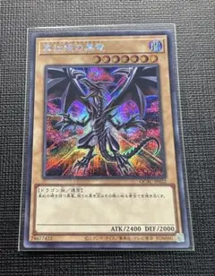 2026年最新】真紅眼の黒竜 アルティメットの人気アイテム - メルカリ