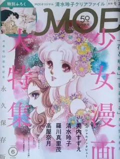 MOE 2冊セット