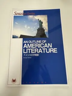 アメリカ文学・イギリス文学概要